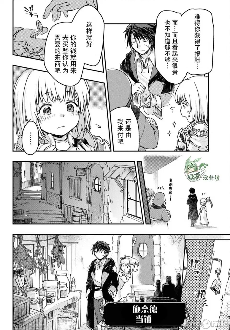 捡到被驱逐出冒险者小队的回復术士少女、培养后竟转职成最强职业！？ 捡到被驱逐出冒险者小队的回復术士少女、培养后竟转职成最强职业！？ 6 第13页