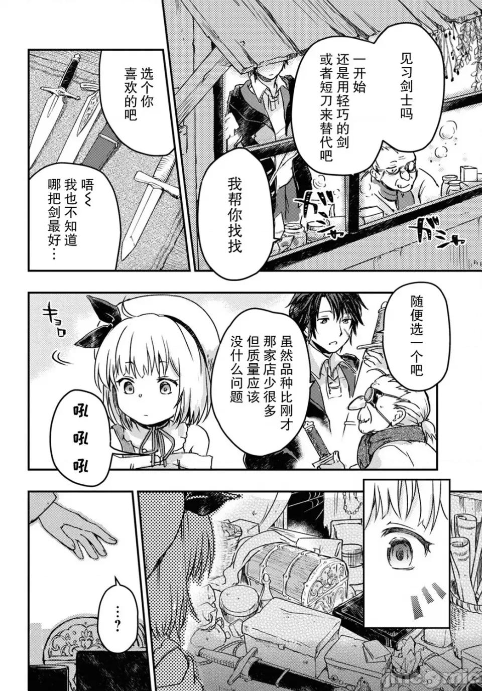 捡到被驱逐出冒险者小队的回復术士少女、培养后竟转职成最强职业！？ 捡到被驱逐出冒险者小队的回復术士少女、培养后竟转职成最强职业！？ 6 第15页
