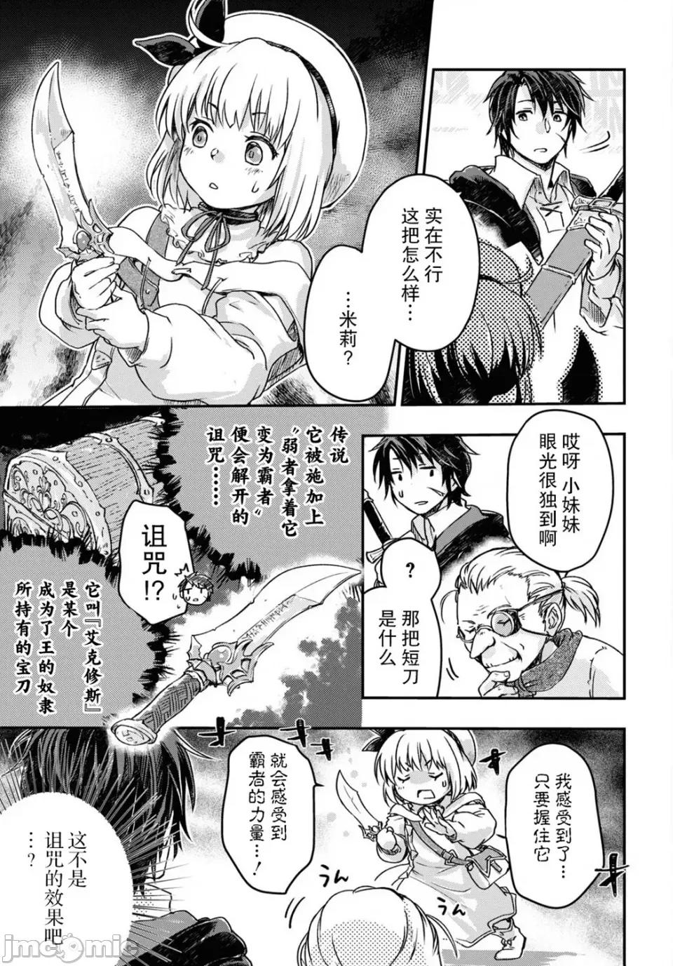 捡到被驱逐出冒险者小队的回復术士少女、培养后竟转职成最强职业！？ 捡到被驱逐出冒险者小队的回復术士少女、培养后竟转职成最强职业！？ 6 第16页