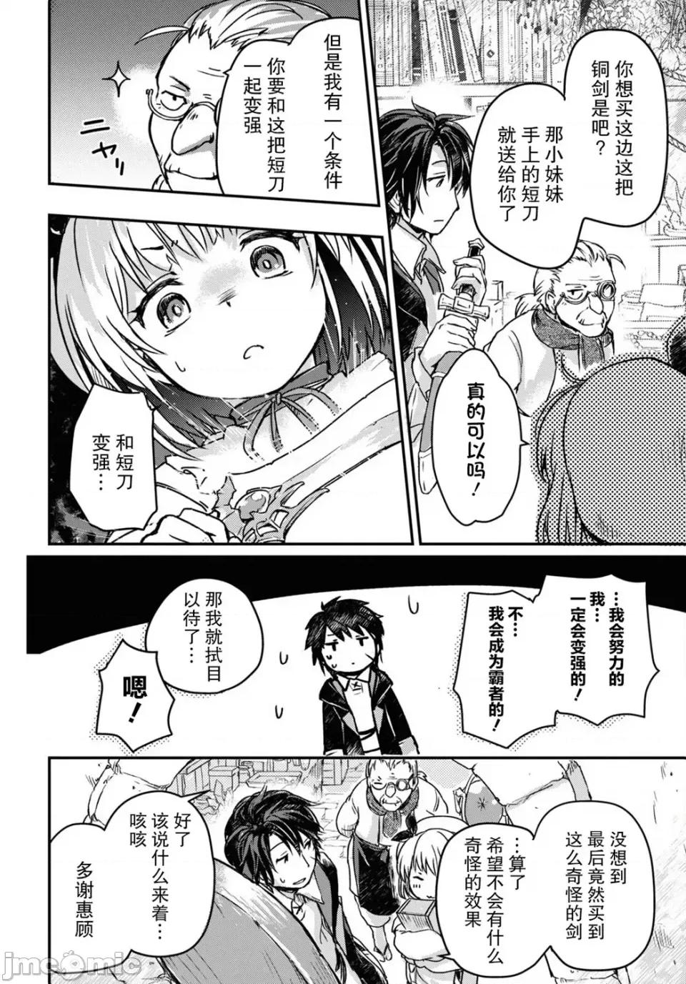 捡到被驱逐出冒险者小队的回復术士少女、培养后竟转职成最强职业！？ 捡到被驱逐出冒险者小队的回復术士少女、培养后竟转职成最强职业！？ 6 第17页