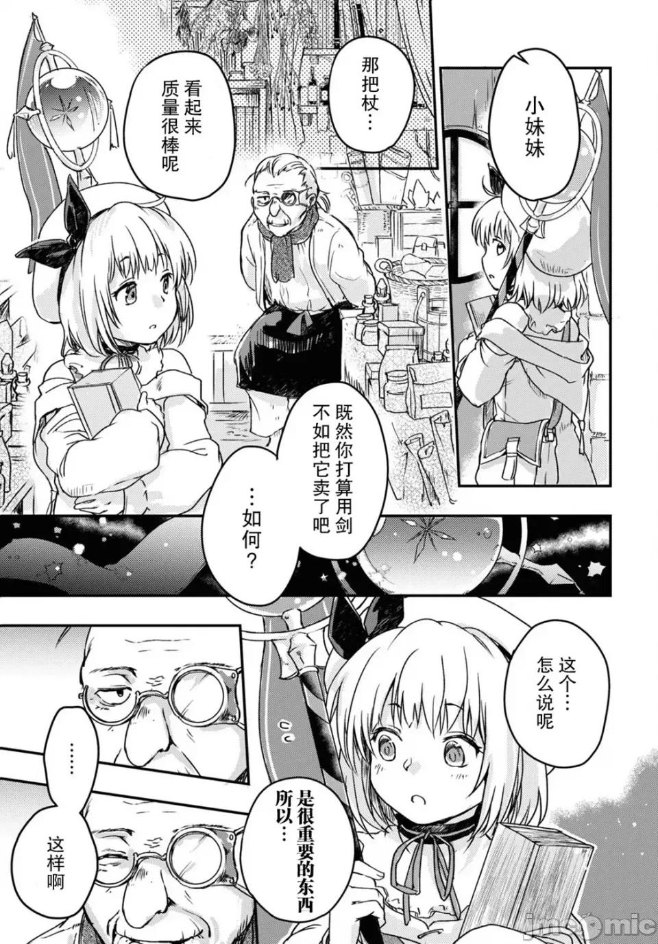 捡到被驱逐出冒险者小队的回復术士少女、培养后竟转职成最强职业！？ 捡到被驱逐出冒险者小队的回復术士少女、培养后竟转职成最强职业！？ 6 第18页