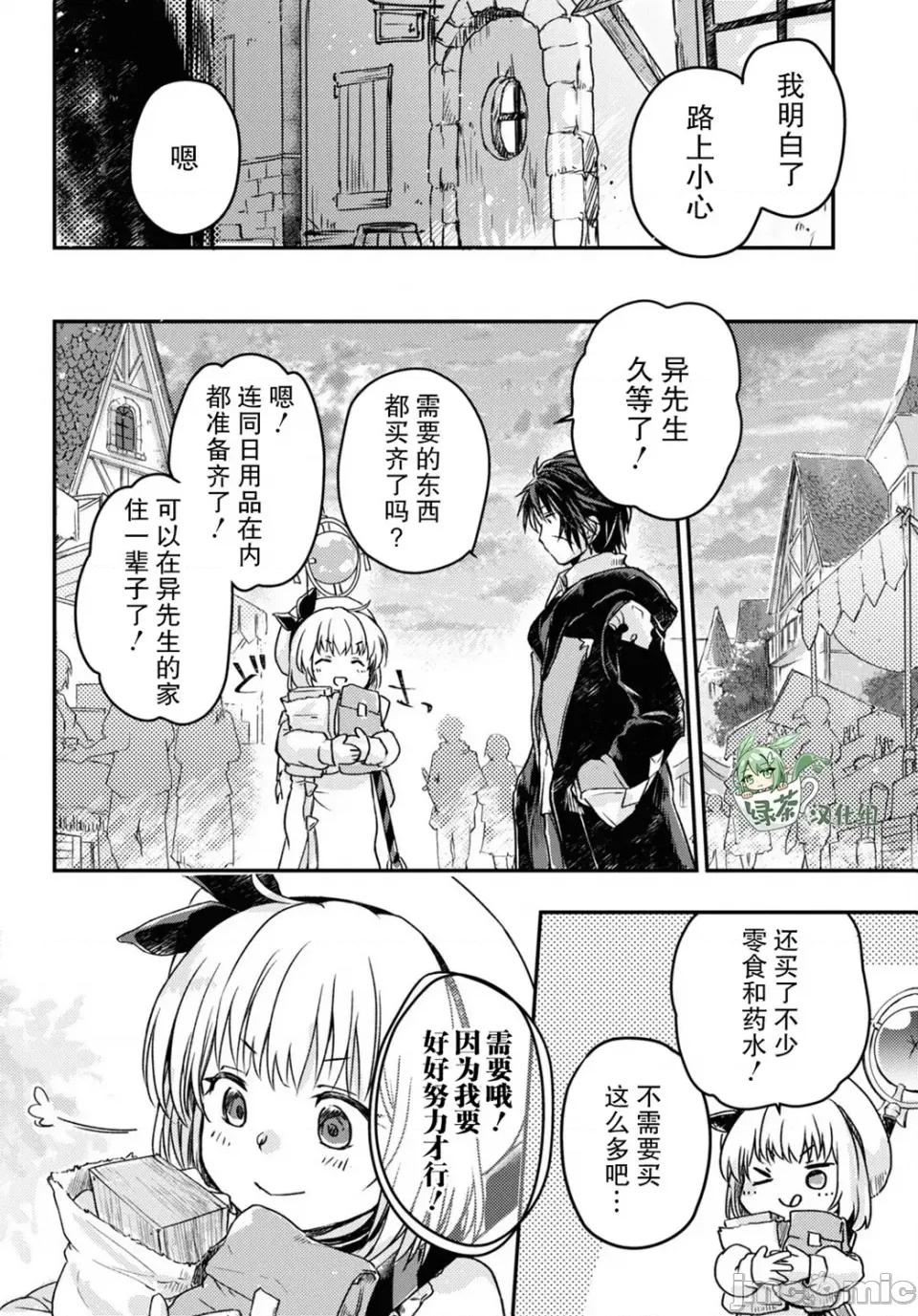 捡到被驱逐出冒险者小队的回復术士少女、培养后竟转职成最强职业！？ 捡到被驱逐出冒险者小队的回復术士少女、培养后竟转职成最强职业！？ 6 第19页