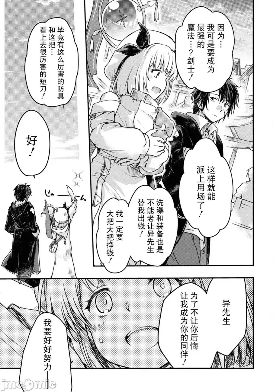 捡到被驱逐出冒险者小队的回復术士少女、培养后竟转职成最强职业！？ 捡到被驱逐出冒险者小队的回復术士少女、培养后竟转职成最强职业！？ 6 第20页