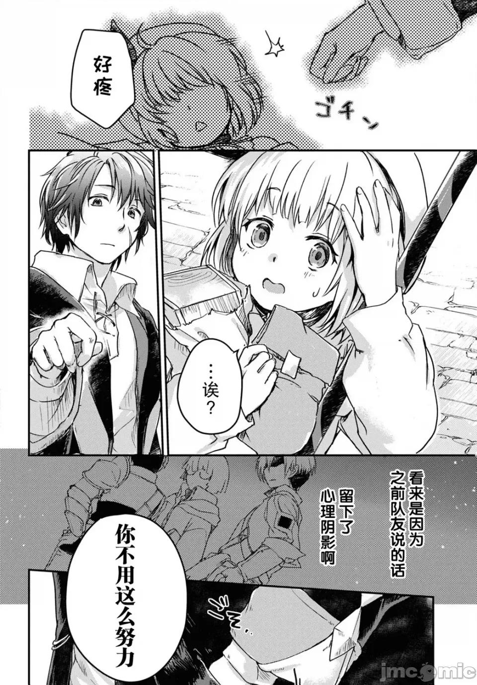 捡到被驱逐出冒险者小队的回復术士少女、培养后竟转职成最强职业！？ 捡到被驱逐出冒险者小队的回復术士少女、培养后竟转职成最强职业！？ 6 第21页