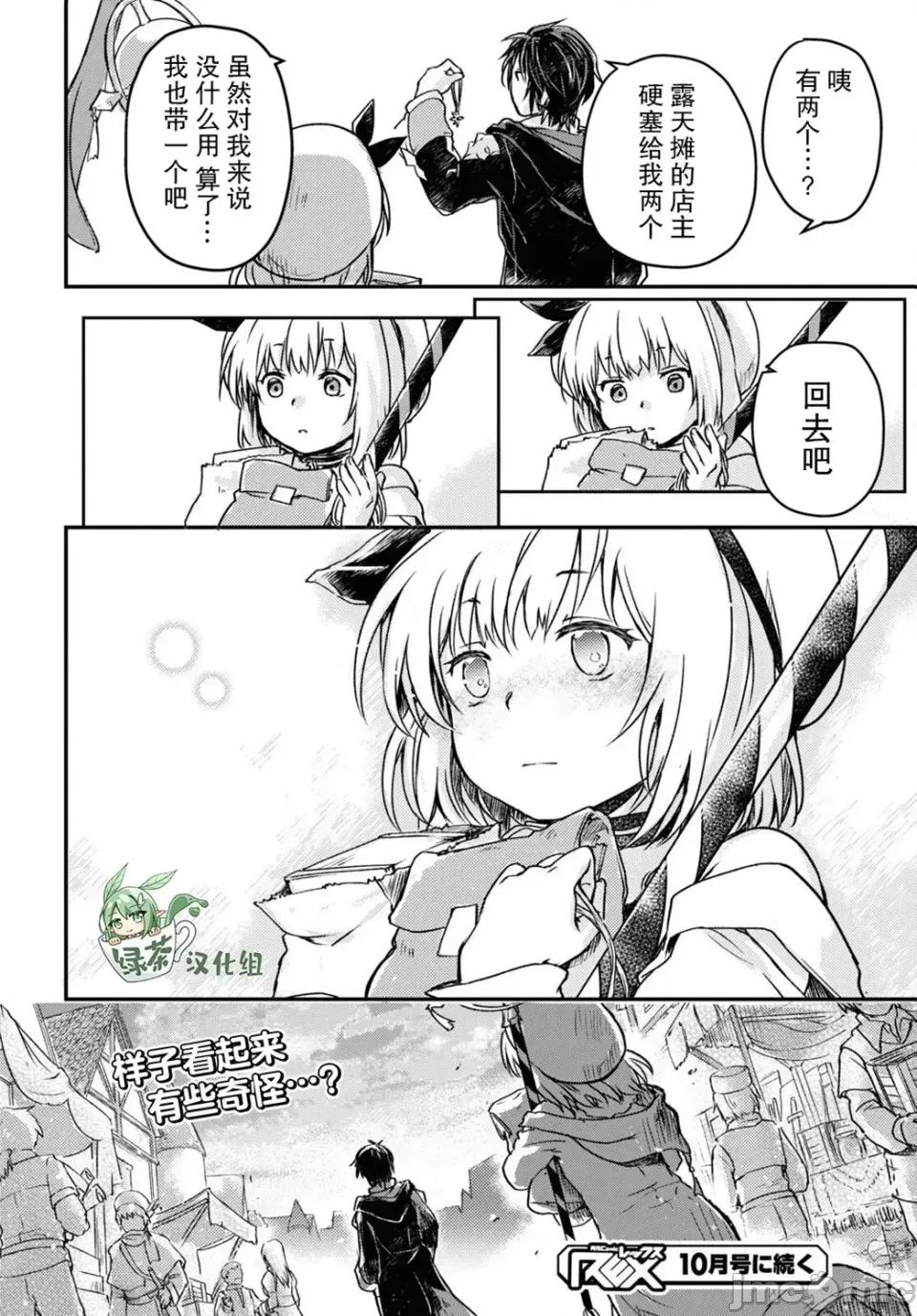 捡到被驱逐出冒险者小队的回復术士少女、培养后竟转职成最强职业！？ 捡到被驱逐出冒险者小队的回復术士少女、培养后竟转职成最强职业！？ 6 第23页