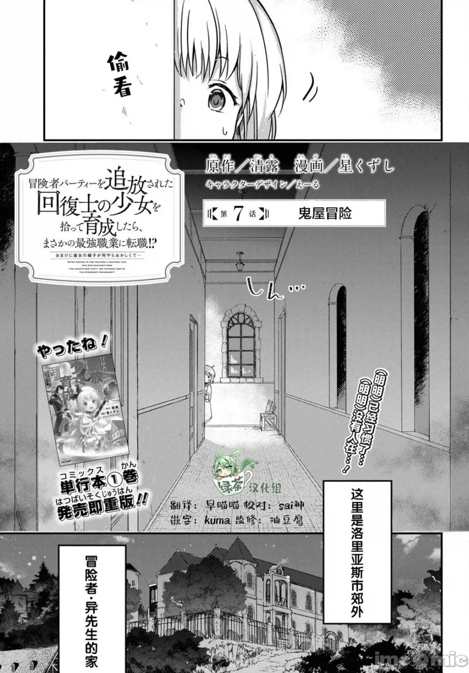 捡到被驱逐出冒险者小队的回復术士少女、培养后竟转职成最强职业！？ 捡到被驱逐出冒险者小队的回復术士少女、培养后竟转职成最强职业！？ 7 第1页