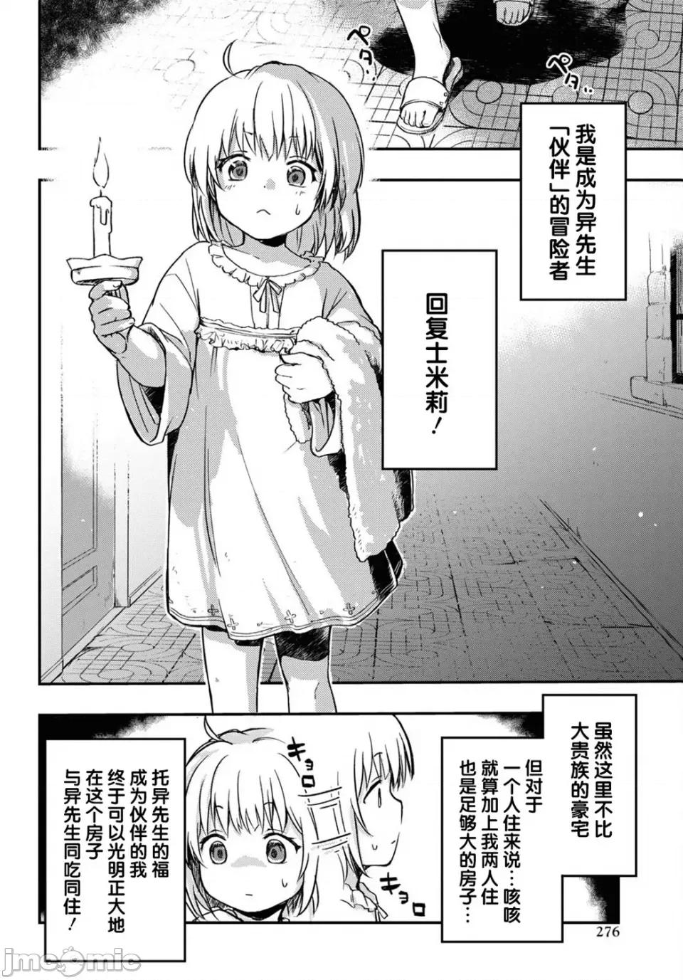 捡到被驱逐出冒险者小队的回復术士少女、培养后竟转职成最强职业！？ 捡到被驱逐出冒险者小队的回復术士少女、培养后竟转职成最强职业！？ 7 第2页
