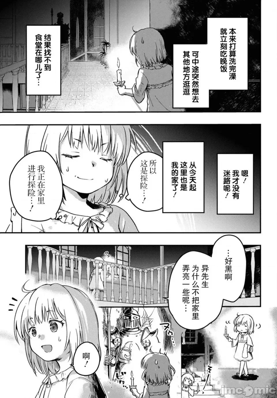 捡到被驱逐出冒险者小队的回復术士少女、培养后竟转职成最强职业！？ 捡到被驱逐出冒险者小队的回復术士少女、培养后竟转职成最强职业！？ 7 第3页