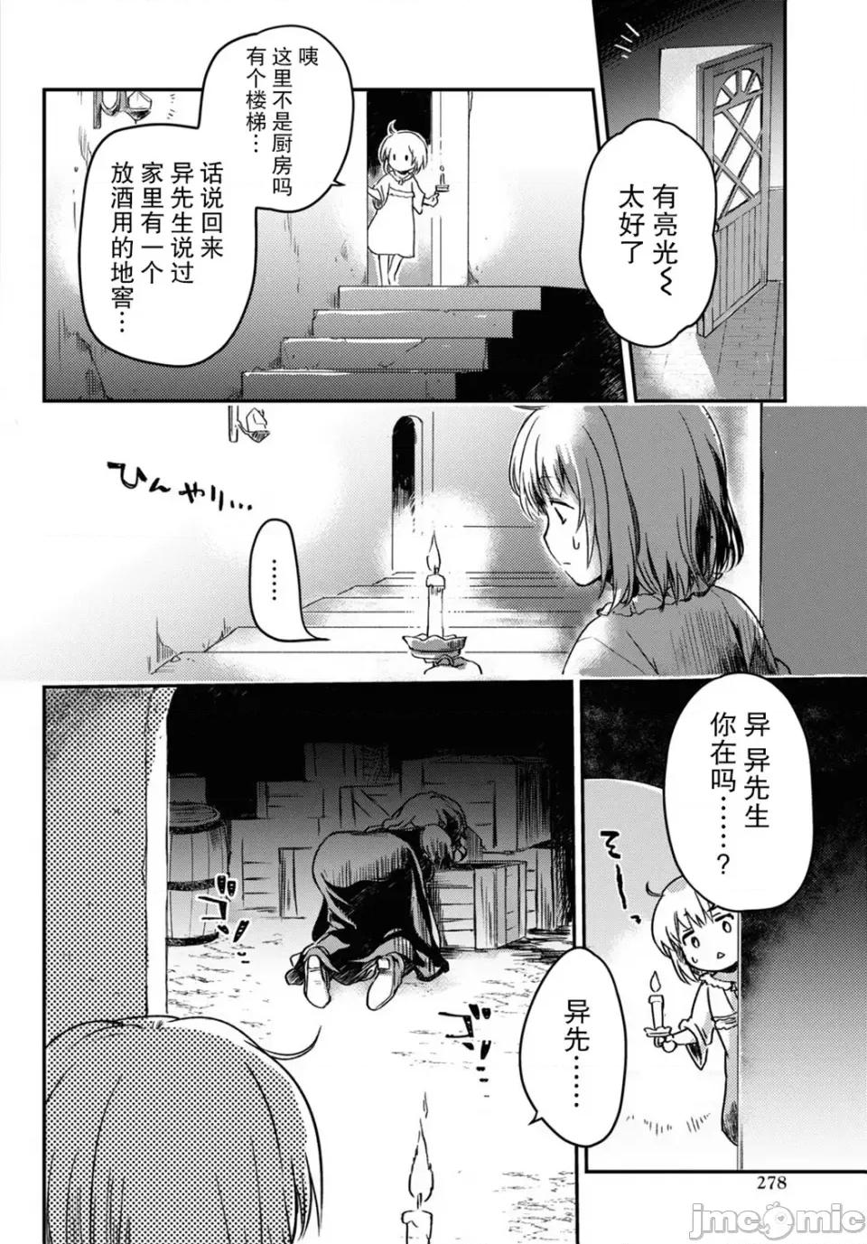 捡到被驱逐出冒险者小队的回復术士少女、培养后竟转职成最强职业！？ 捡到被驱逐出冒险者小队的回復术士少女、培养后竟转职成最强职业！？ 7 第4页