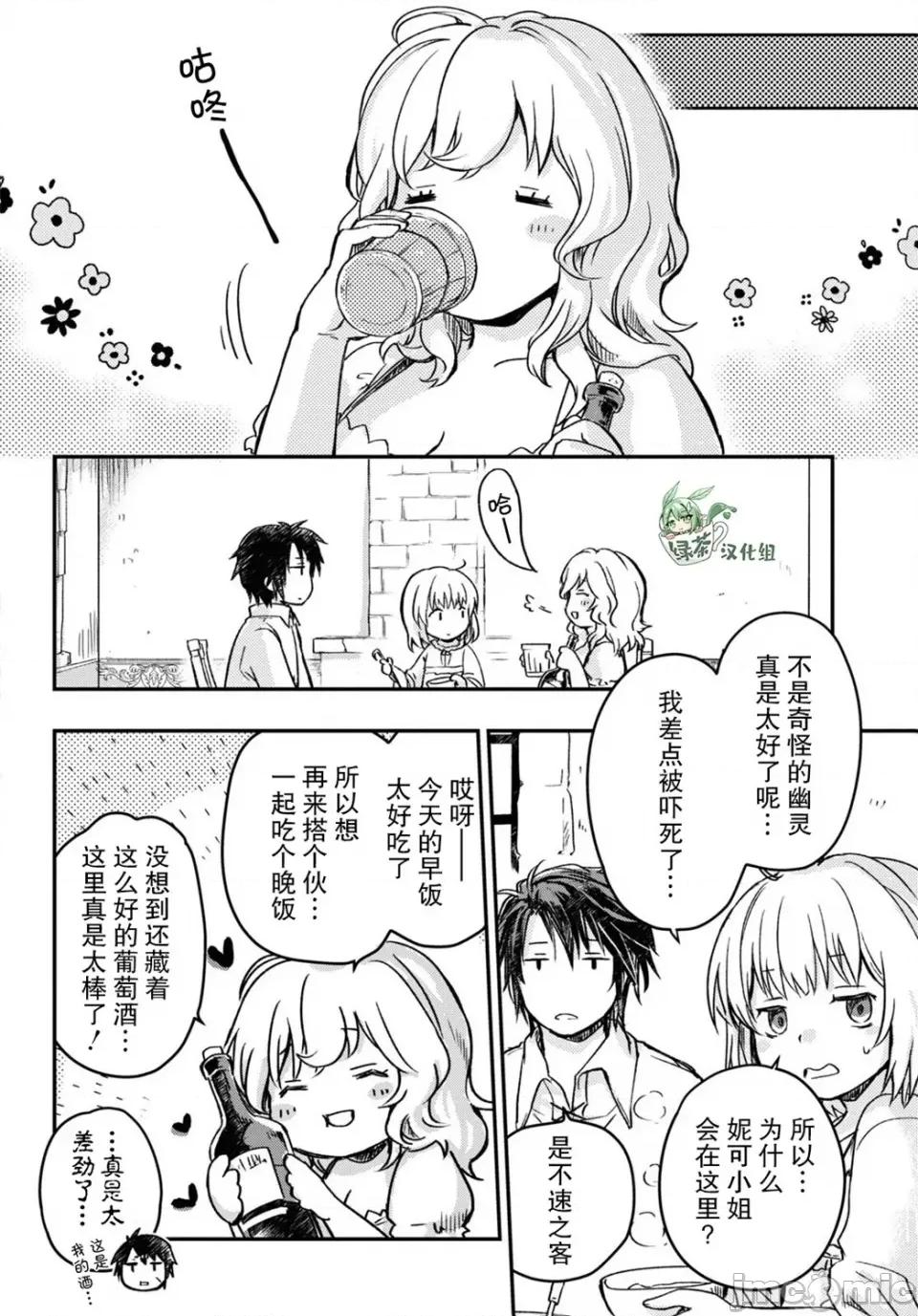 捡到被驱逐出冒险者小队的回復术士少女、培养后竟转职成最强职业！？ 捡到被驱逐出冒险者小队的回復术士少女、培养后竟转职成最强职业！？ 7 第6页