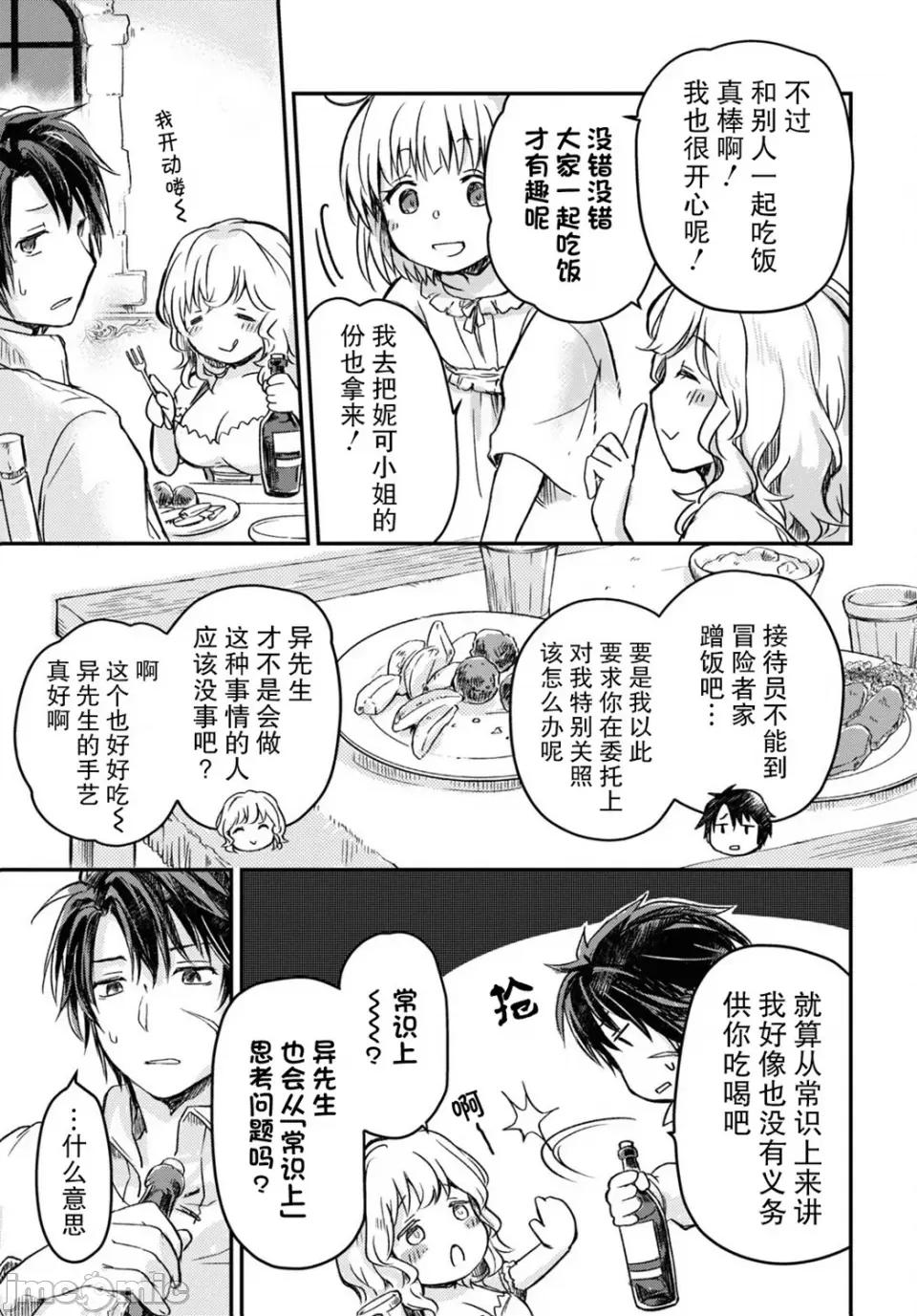 捡到被驱逐出冒险者小队的回復术士少女、培养后竟转职成最强职业！？ 捡到被驱逐出冒险者小队的回復术士少女、培养后竟转职成最强职业！？ 7 第7页