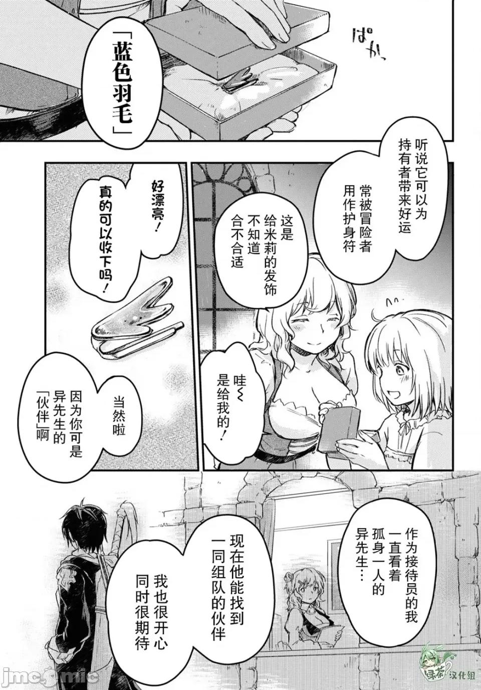 捡到被驱逐出冒险者小队的回復术士少女、培养后竟转职成最强职业！？ 捡到被驱逐出冒险者小队的回復术士少女、培养后竟转职成最强职业！？ 7 第8页