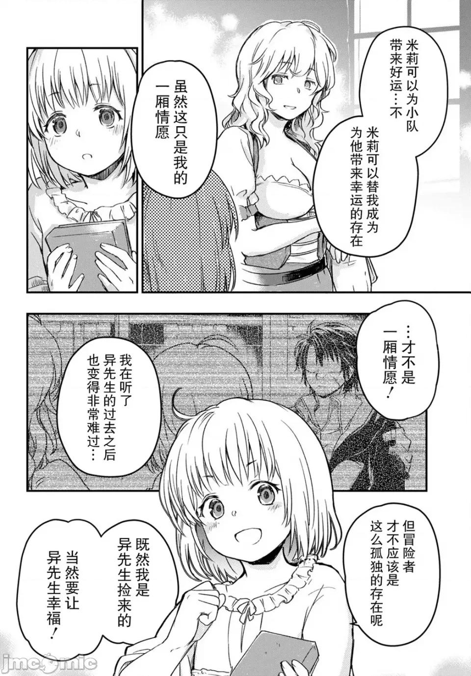 捡到被驱逐出冒险者小队的回復术士少女、培养后竟转职成最强职业！？ 捡到被驱逐出冒险者小队的回復术士少女、培养后竟转职成最强职业！？ 7 第9页