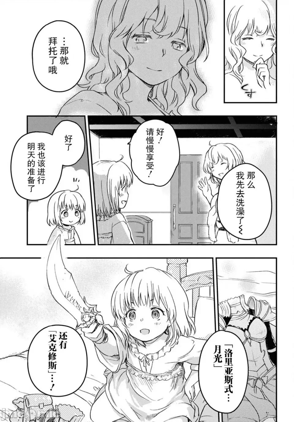 捡到被驱逐出冒险者小队的回復术士少女、培养后竟转职成最强职业！？ 捡到被驱逐出冒险者小队的回復术士少女、培养后竟转职成最强职业！？ 7 第10页
