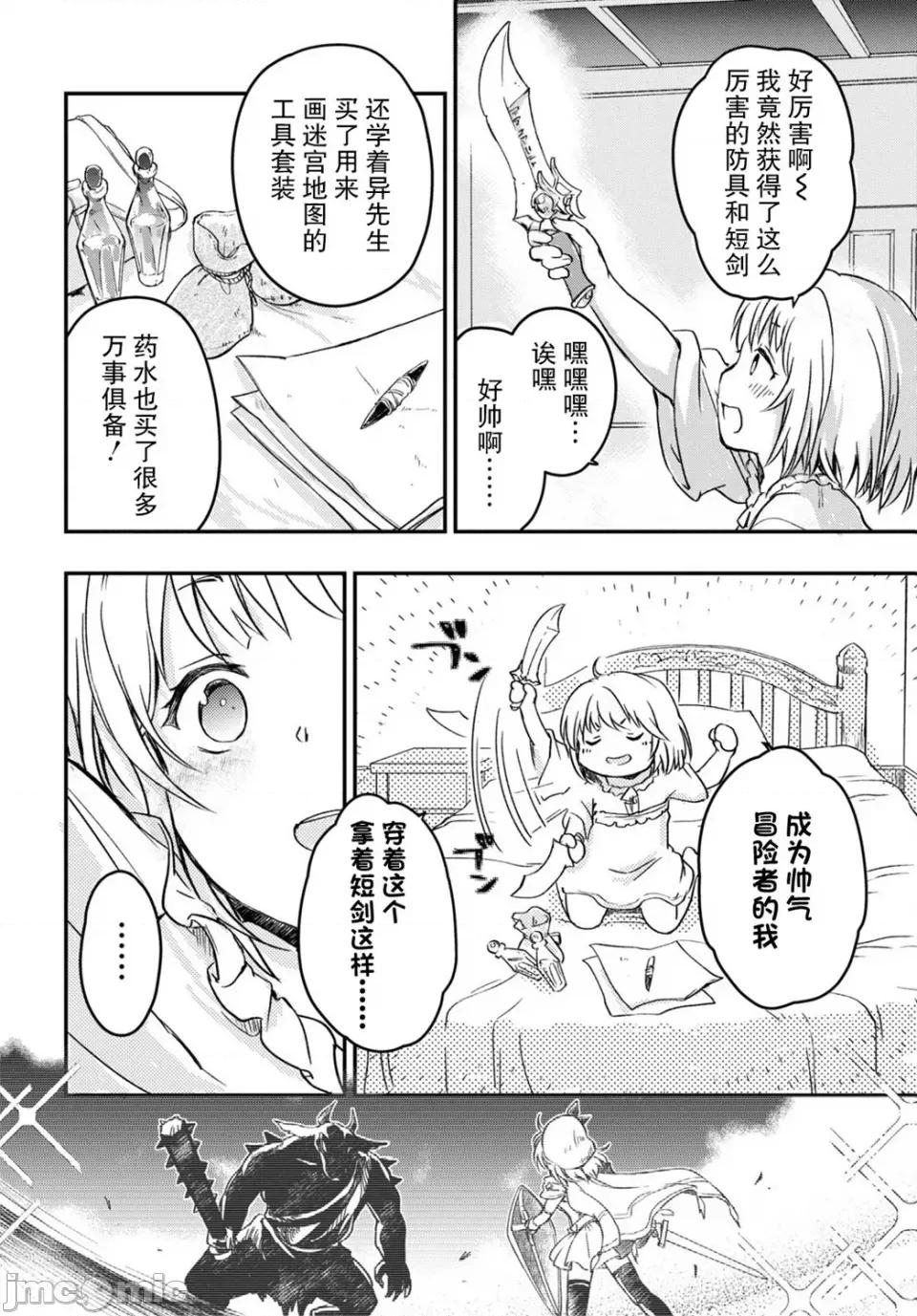捡到被驱逐出冒险者小队的回復术士少女、培养后竟转职成最强职业！？ 捡到被驱逐出冒险者小队的回復术士少女、培养后竟转职成最强职业！？ 7 第11页