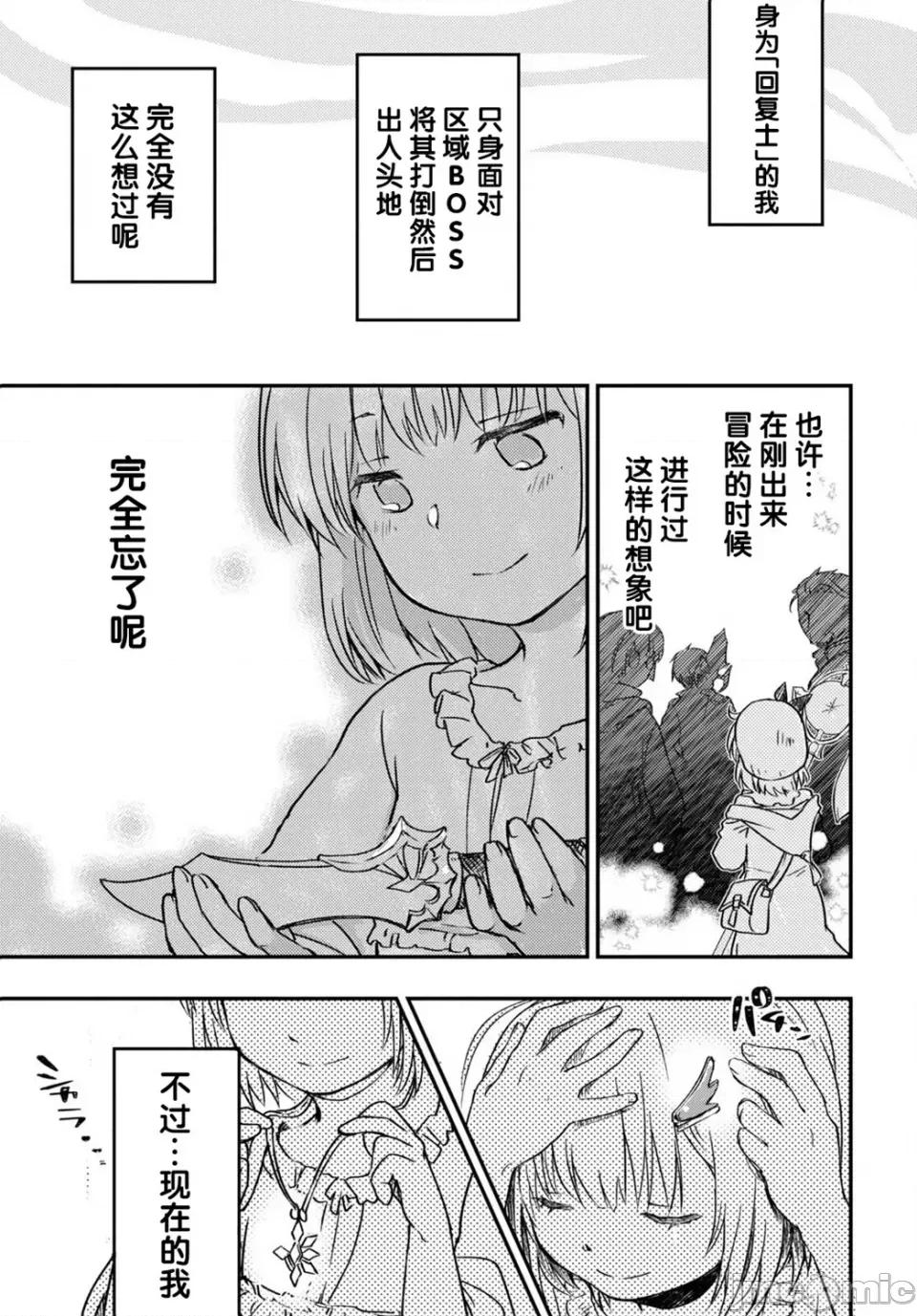 捡到被驱逐出冒险者小队的回復术士少女、培养后竟转职成最强职业！？ 捡到被驱逐出冒险者小队的回復术士少女、培养后竟转职成最强职业！？ 7 第12页