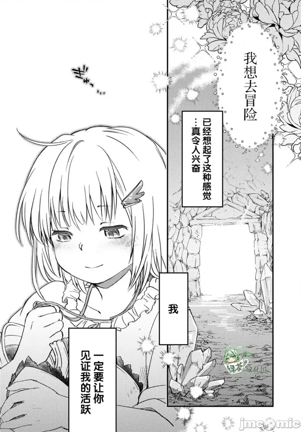 捡到被驱逐出冒险者小队的回復术士少女、培养后竟转职成最强职业！？ 捡到被驱逐出冒险者小队的回復术士少女、培养后竟转职成最强职业！？ 7 第13页