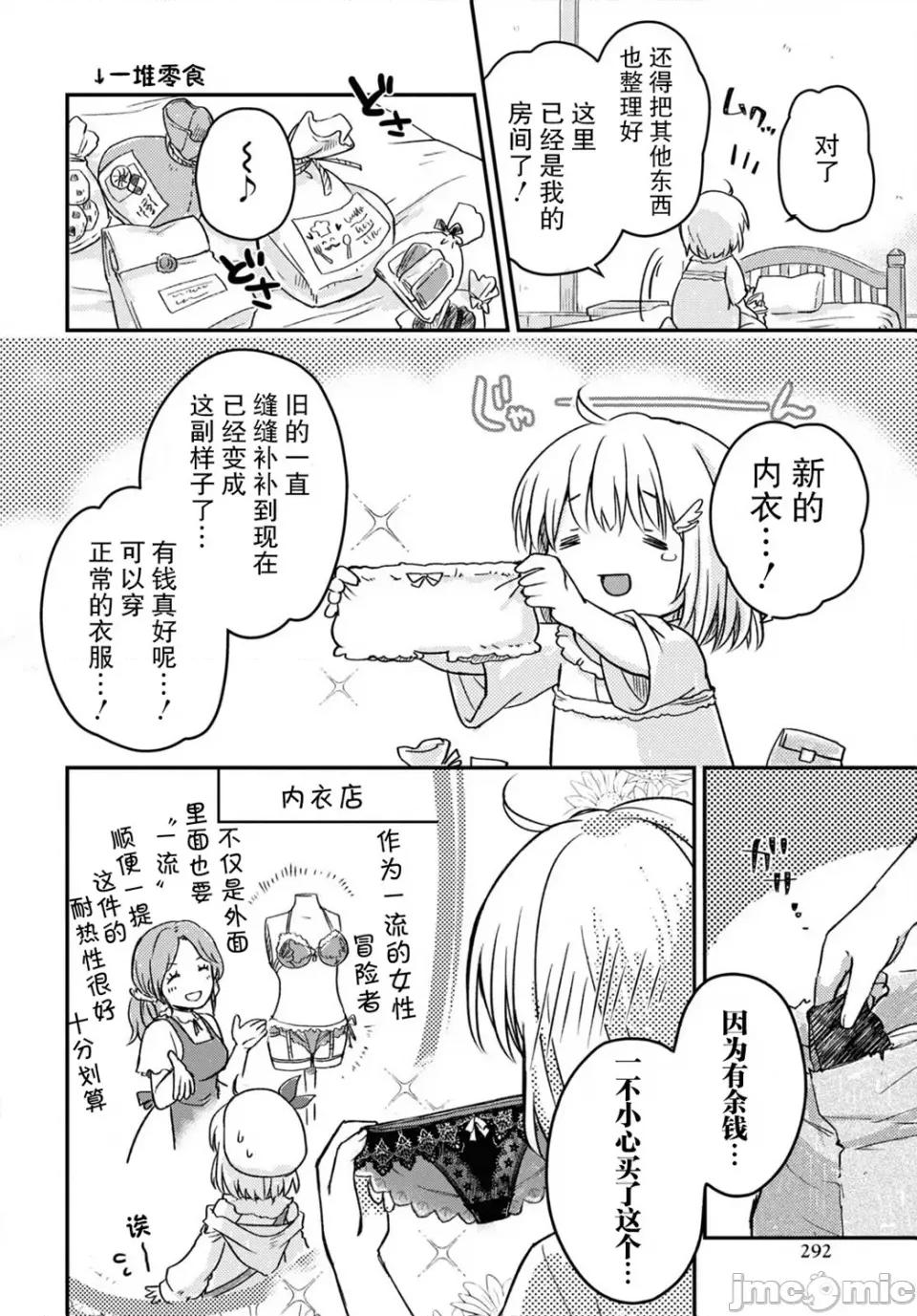 捡到被驱逐出冒险者小队的回復术士少女、培养后竟转职成最强职业！？ 捡到被驱逐出冒险者小队的回復术士少女、培养后竟转职成最强职业！？ 7 第15页