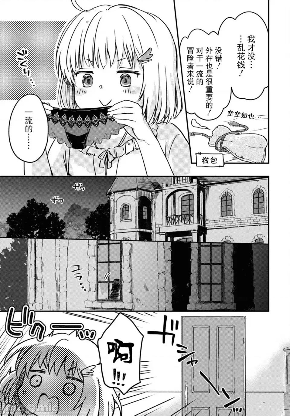 捡到被驱逐出冒险者小队的回復术士少女、培养后竟转职成最强职业！？ 捡到被驱逐出冒险者小队的回復术士少女、培养后竟转职成最强职业！？ 7 第16页