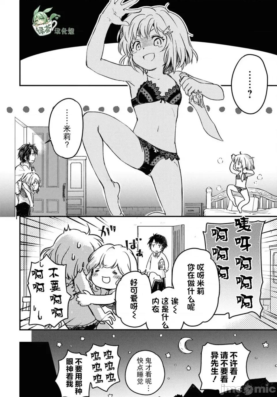 捡到被驱逐出冒险者小队的回復术士少女、培养后竟转职成最强职业！？ 捡到被驱逐出冒险者小队的回復术士少女、培养后竟转职成最强职业！？ 7 第19页