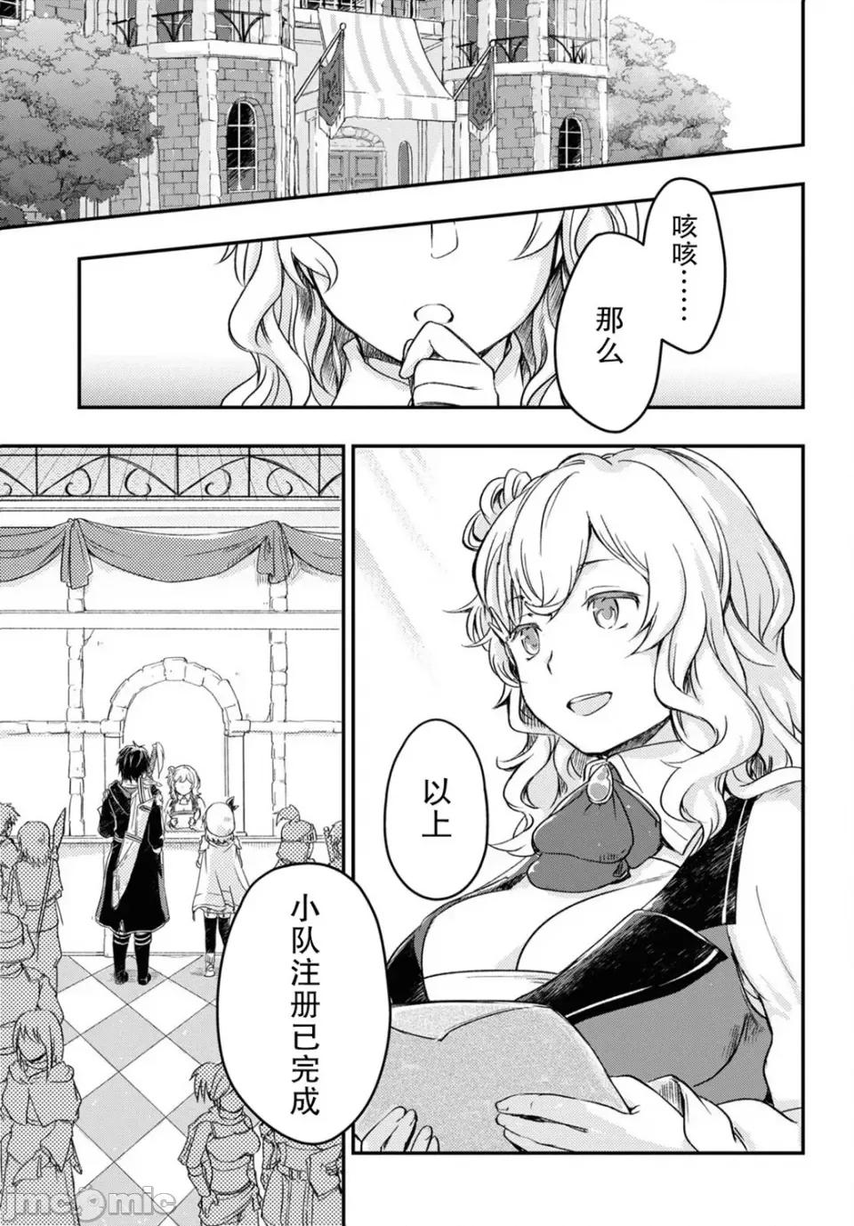 捡到被驱逐出冒险者小队的回復术士少女、培养后竟转职成最强职业！？ 捡到被驱逐出冒险者小队的回復术士少女、培养后竟转职成最强职业！？ 7 第20页