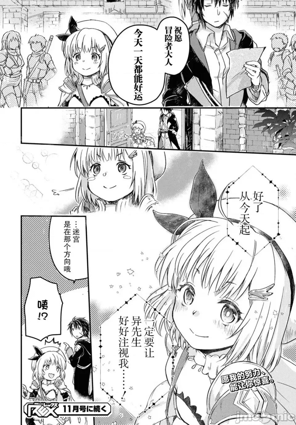 捡到被驱逐出冒险者小队的回復术士少女、培养后竟转职成最强职业！？ 捡到被驱逐出冒险者小队的回復术士少女、培养后竟转职成最强职业！？ 7 第21页