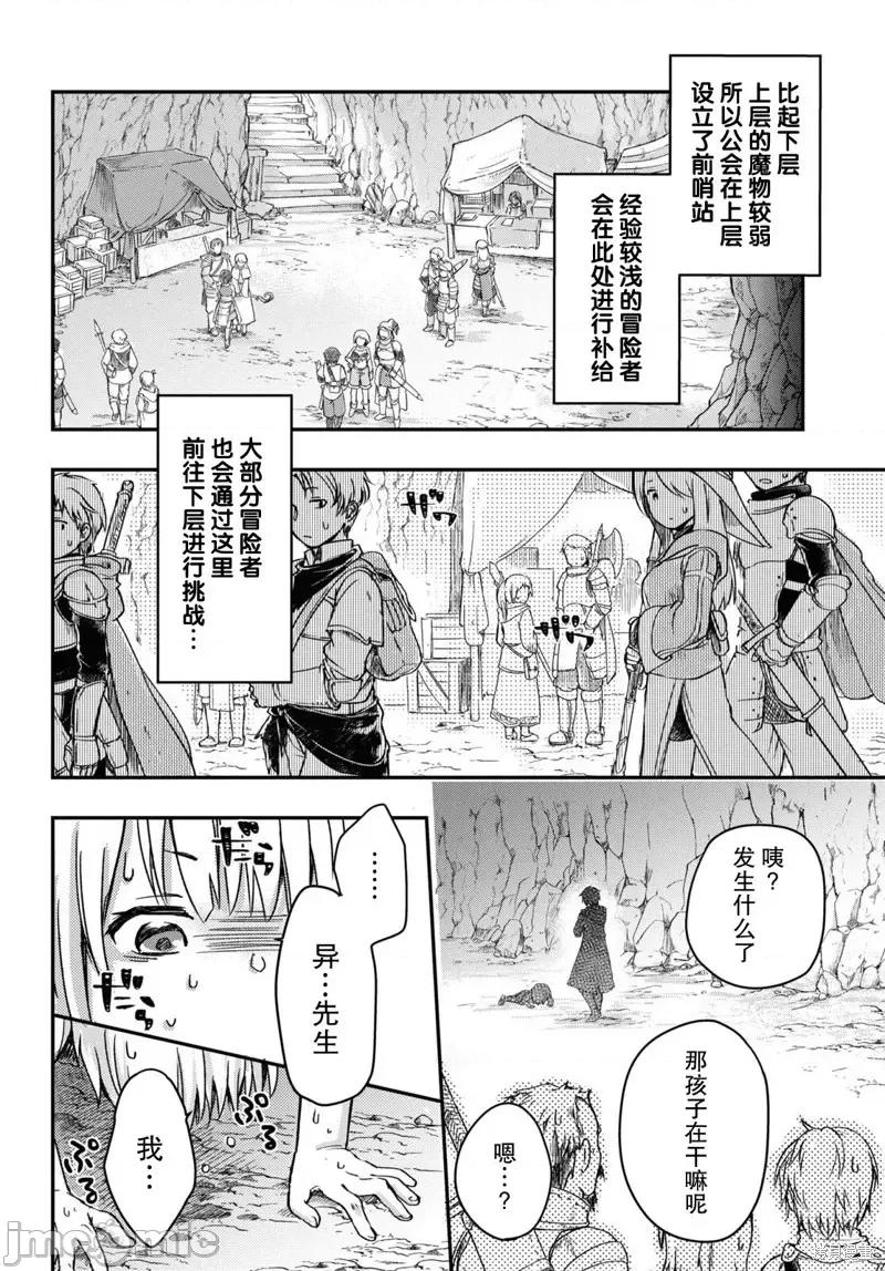 捡到被驱逐出冒险者小队的回復术士少女、培养后竟转职成最强职业！？ 捡到被驱逐出冒险者小队的回復术士少女、培养后竟转职成最强职业！？ 8 第2页