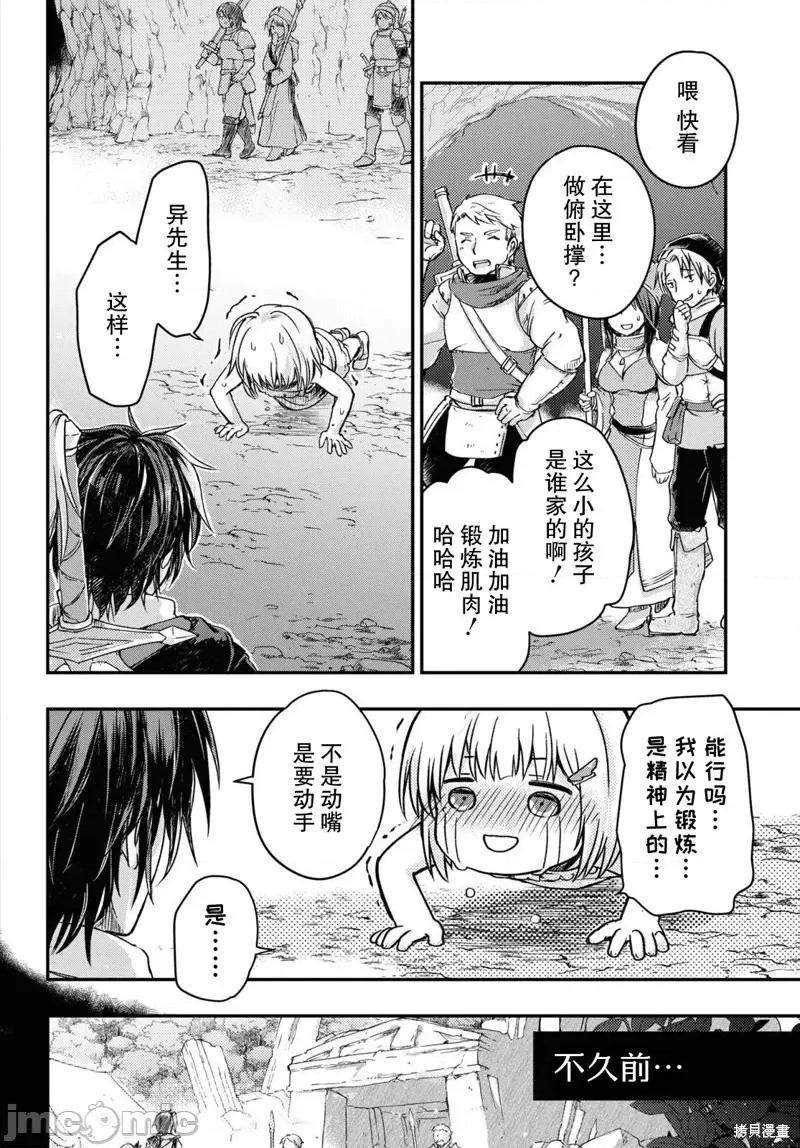 捡到被驱逐出冒险者小队的回復术士少女、培养后竟转职成最强职业！？ 捡到被驱逐出冒险者小队的回復术士少女、培养后竟转职成最强职业！？ 8 第4页