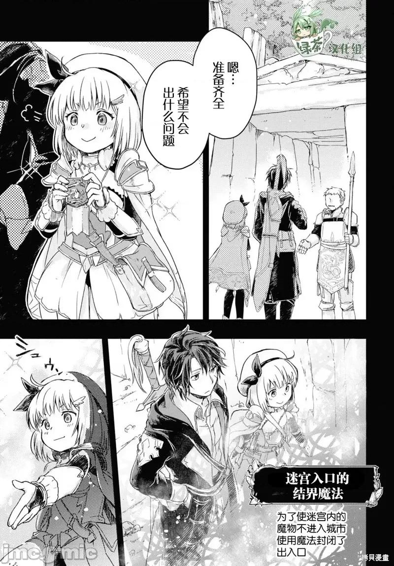 捡到被驱逐出冒险者小队的回復术士少女、培养后竟转职成最强职业！？ 捡到被驱逐出冒险者小队的回復术士少女、培养后竟转职成最强职业！？ 8 第5页