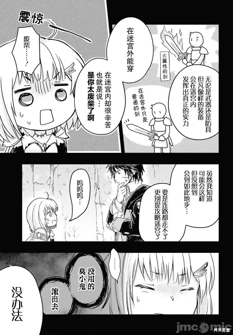 捡到被驱逐出冒险者小队的回復术士少女、培养后竟转职成最强职业！？ 捡到被驱逐出冒险者小队的回復术士少女、培养后竟转职成最强职业！？ 8 第7页