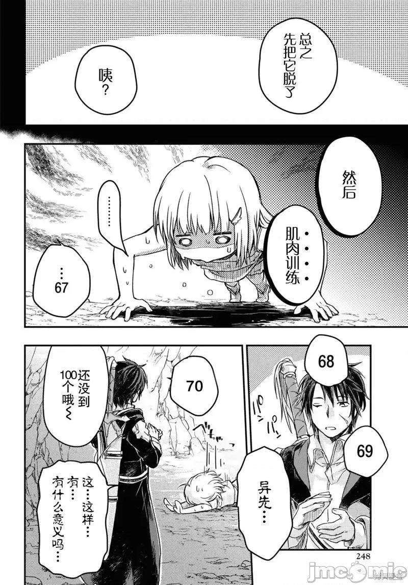 捡到被驱逐出冒险者小队的回復术士少女、培养后竟转职成最强职业！？ 捡到被驱逐出冒险者小队的回復术士少女、培养后竟转职成最强职业！？ 8 第8页