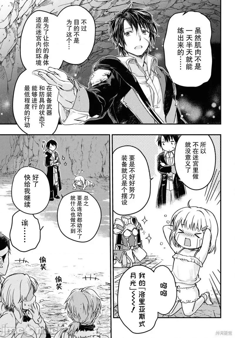 捡到被驱逐出冒险者小队的回復术士少女、培养后竟转职成最强职业！？ 捡到被驱逐出冒险者小队的回復术士少女、培养后竟转职成最强职业！？ 8 第9页