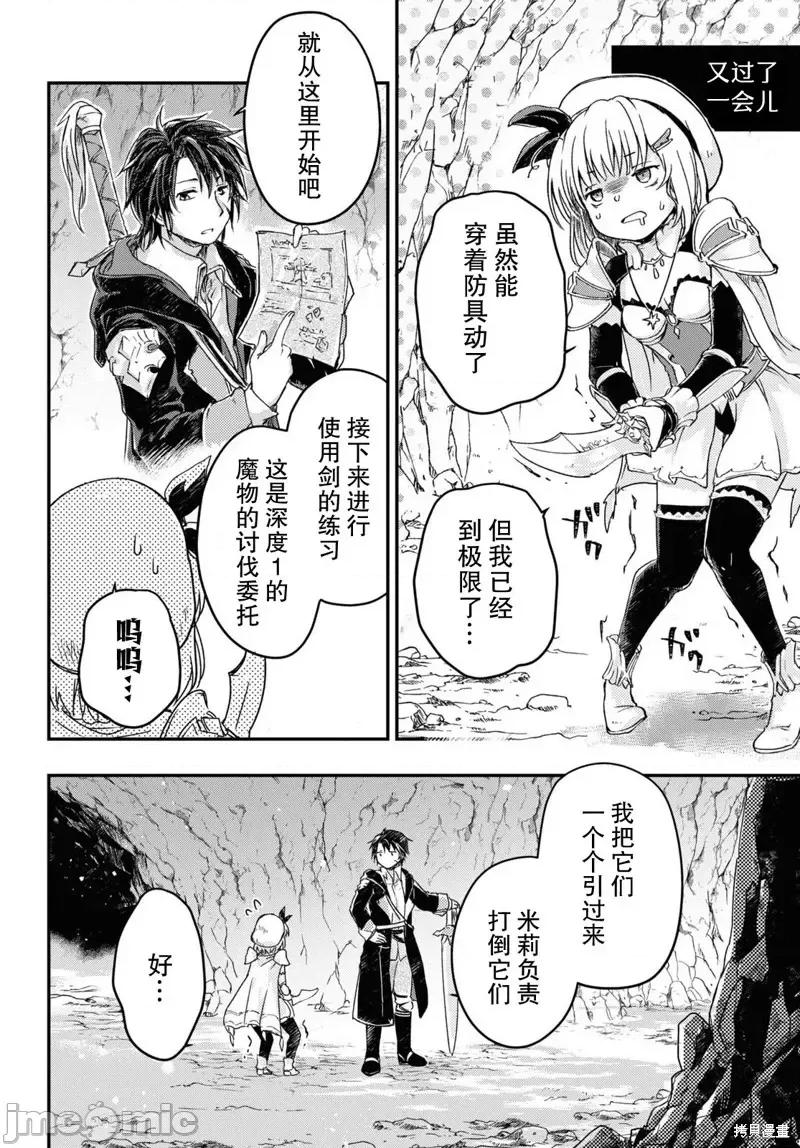 捡到被驱逐出冒险者小队的回復术士少女、培养后竟转职成最强职业！？ 捡到被驱逐出冒险者小队的回復术士少女、培养后竟转职成最强职业！？ 8 第10页