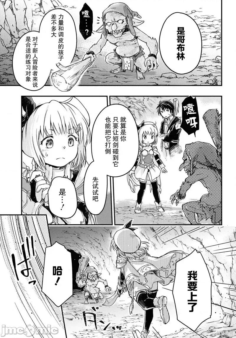 捡到被驱逐出冒险者小队的回復术士少女、培养后竟转职成最强职业！？ 捡到被驱逐出冒险者小队的回復术士少女、培养后竟转职成最强职业！？ 8 第11页