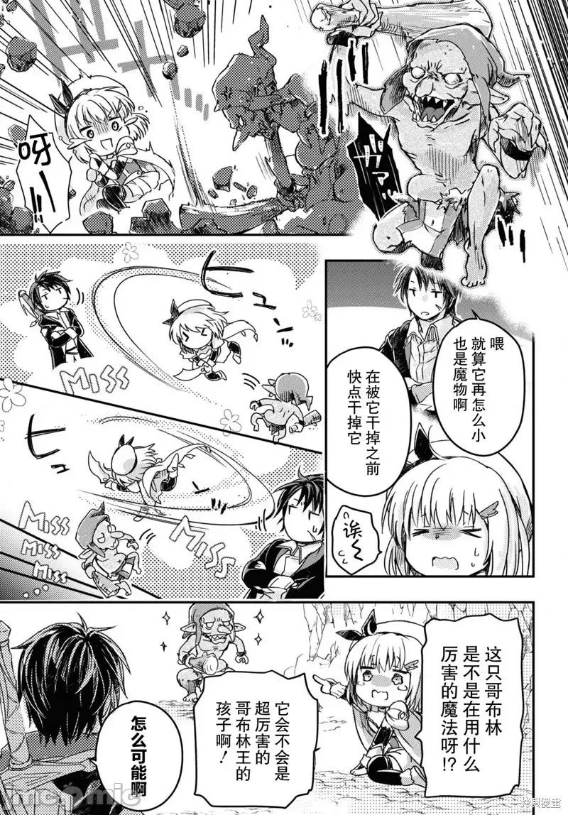 捡到被驱逐出冒险者小队的回復术士少女、培养后竟转职成最强职业！？ 捡到被驱逐出冒险者小队的回復术士少女、培养后竟转职成最强职业！？ 8 第13页