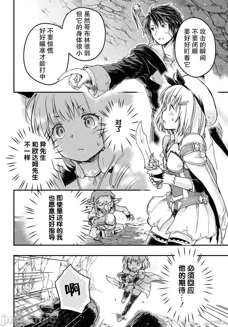 捡到被驱逐出冒险者小队的回復术士少女、培养后竟转职成最强职业！？ 捡到被驱逐出冒险者小队的回復术士少女、培养后竟转职成最强职业！？ 8 第14页