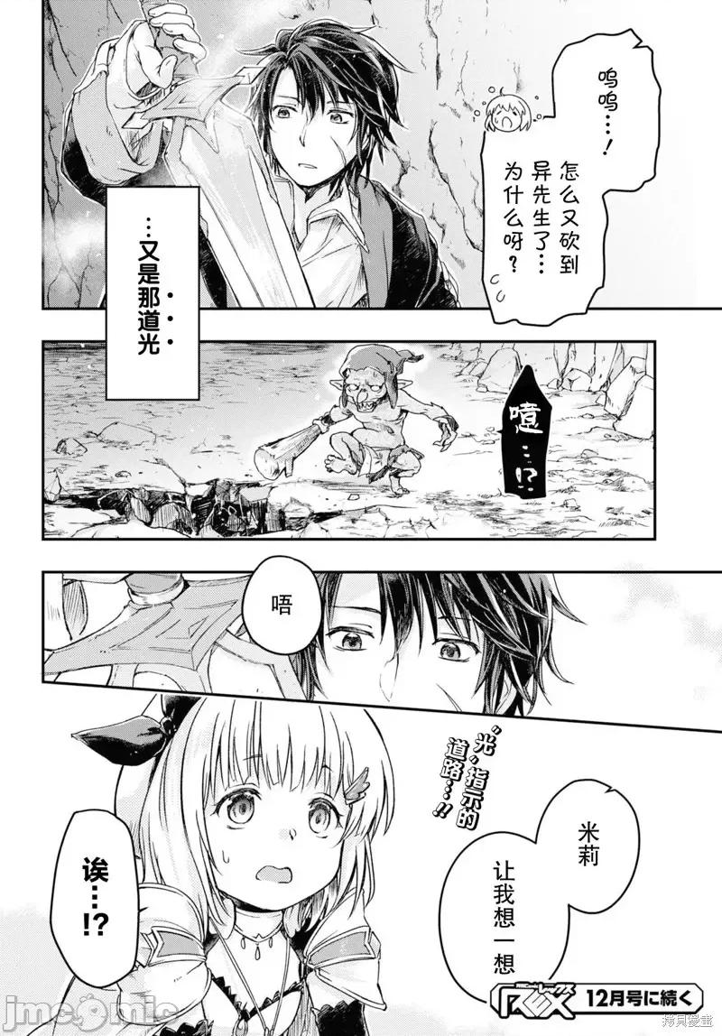 捡到被驱逐出冒险者小队的回復术士少女、培养后竟转职成最强职业！？ 捡到被驱逐出冒险者小队的回復术士少女、培养后竟转职成最强职业！？ 8 第16页