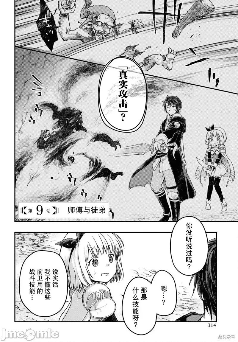 捡到被驱逐出冒险者小队的回復术士少女、培养后竟转职成最强职业！？ 捡到被驱逐出冒险者小队的回復术士少女、培养后竟转职成最强职业！？ 9 第2页