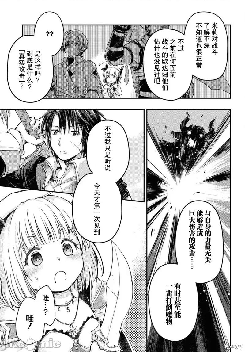 捡到被驱逐出冒险者小队的回復术士少女、培养后竟转职成最强职业！？ 捡到被驱逐出冒险者小队的回復术士少女、培养后竟转职成最强职业！？ 9 第3页