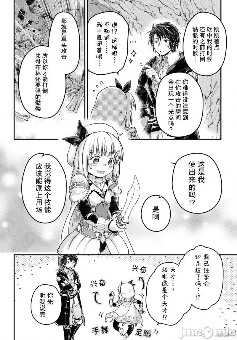 捡到被驱逐出冒险者小队的回復术士少女、培养后竟转职成最强职业！？ 捡到被驱逐出冒险者小队的回復术士少女、培养后竟转职成最强职业！？ 9 第4页