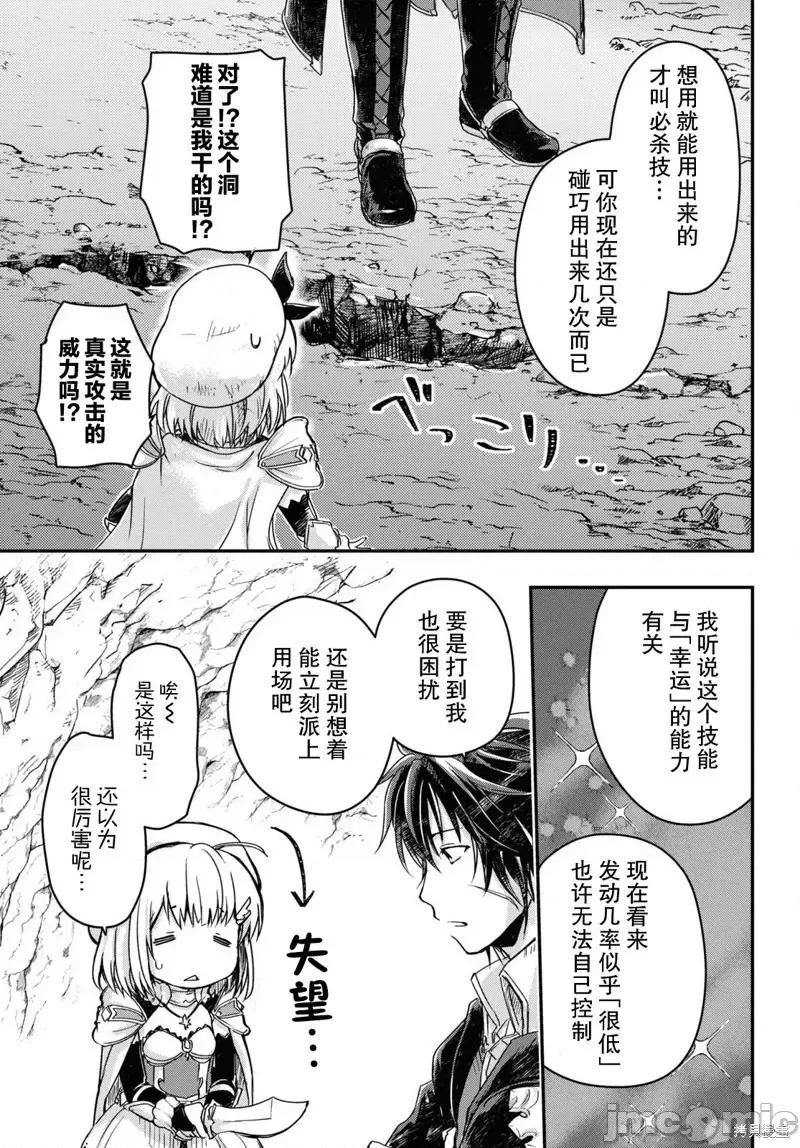 捡到被驱逐出冒险者小队的回復术士少女、培养后竟转职成最强职业！？ 捡到被驱逐出冒险者小队的回復术士少女、培养后竟转职成最强职业！？ 9 第5页
