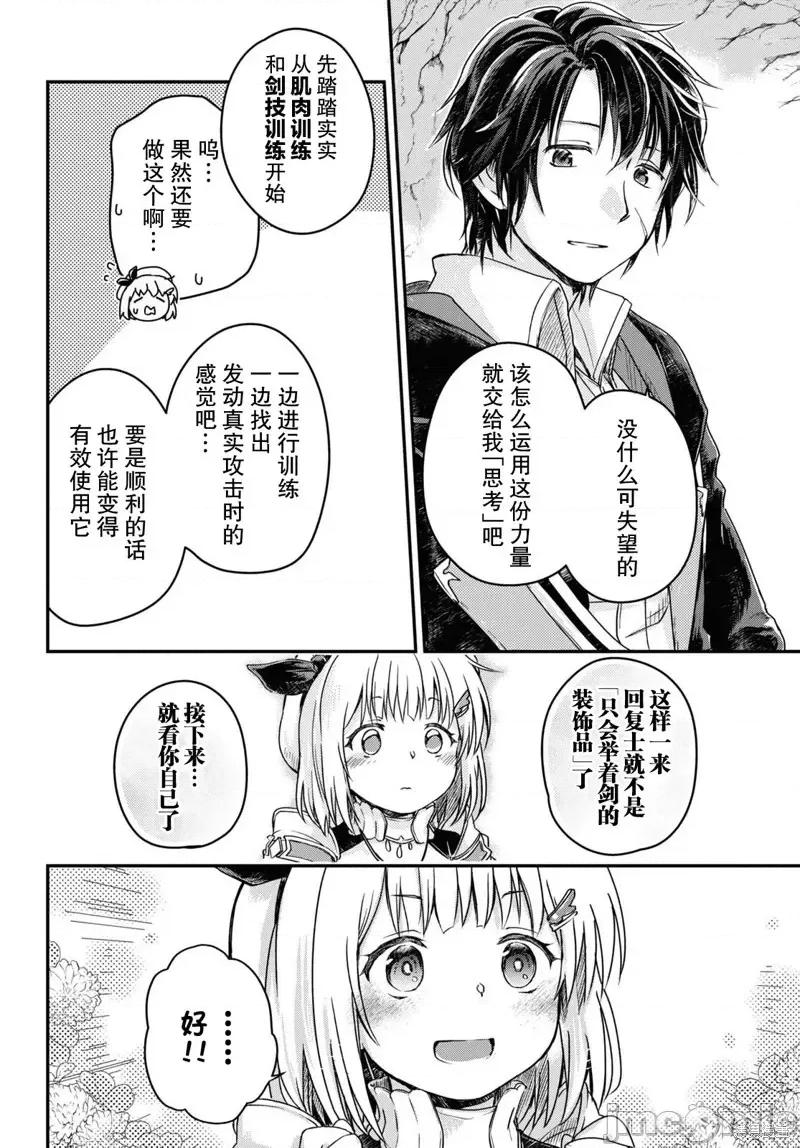 捡到被驱逐出冒险者小队的回復术士少女、培养后竟转职成最强职业！？ 捡到被驱逐出冒险者小队的回復术士少女、培养后竟转职成最强职业！？ 9 第6页