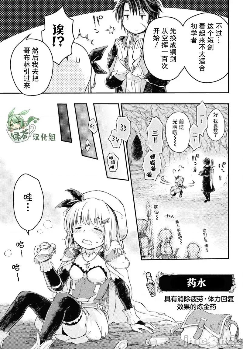 捡到被驱逐出冒险者小队的回復术士少女、培养后竟转职成最强职业！？ 捡到被驱逐出冒险者小队的回復术士少女、培养后竟转职成最强职业！？ 9 第7页