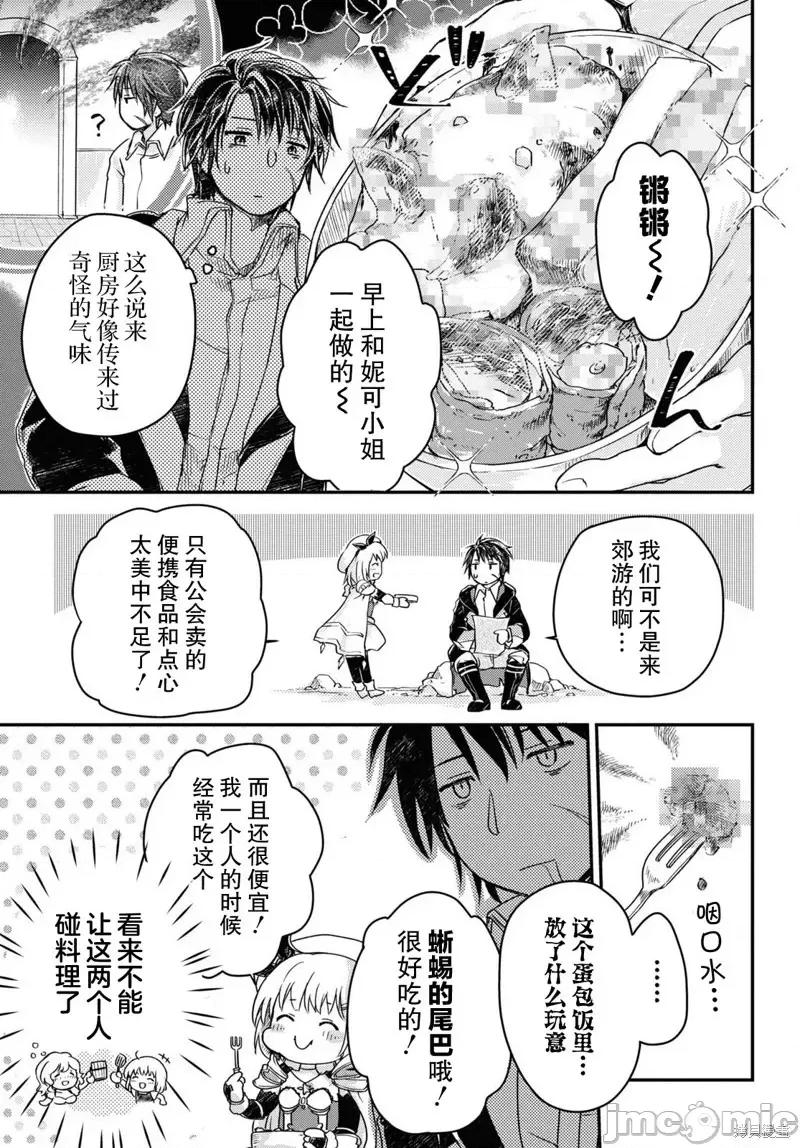 捡到被驱逐出冒险者小队的回復术士少女、培养后竟转职成最强职业！？ 捡到被驱逐出冒险者小队的回復术士少女、培养后竟转职成最强职业！？ 9 第9页