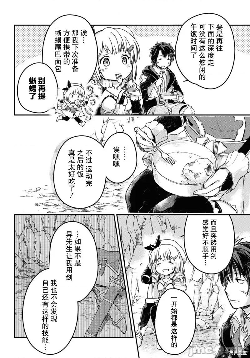 捡到被驱逐出冒险者小队的回復术士少女、培养后竟转职成最强职业！？ 捡到被驱逐出冒险者小队的回復术士少女、培养后竟转职成最强职业！？ 9 第10页