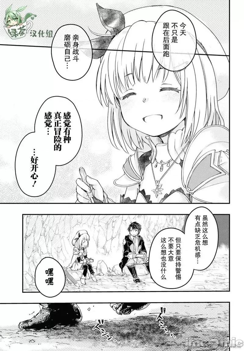 捡到被驱逐出冒险者小队的回復术士少女、培养后竟转职成最强职业！？ 捡到被驱逐出冒险者小队的回復术士少女、培养后竟转职成最强职业！？ 9 第11页