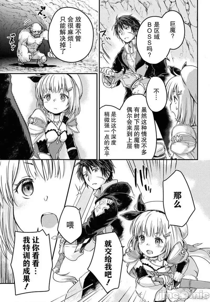 捡到被驱逐出冒险者小队的回復术士少女、培养后竟转职成最强职业！？ 捡到被驱逐出冒险者小队的回復术士少女、培养后竟转职成最强职业！？ 9 第13页