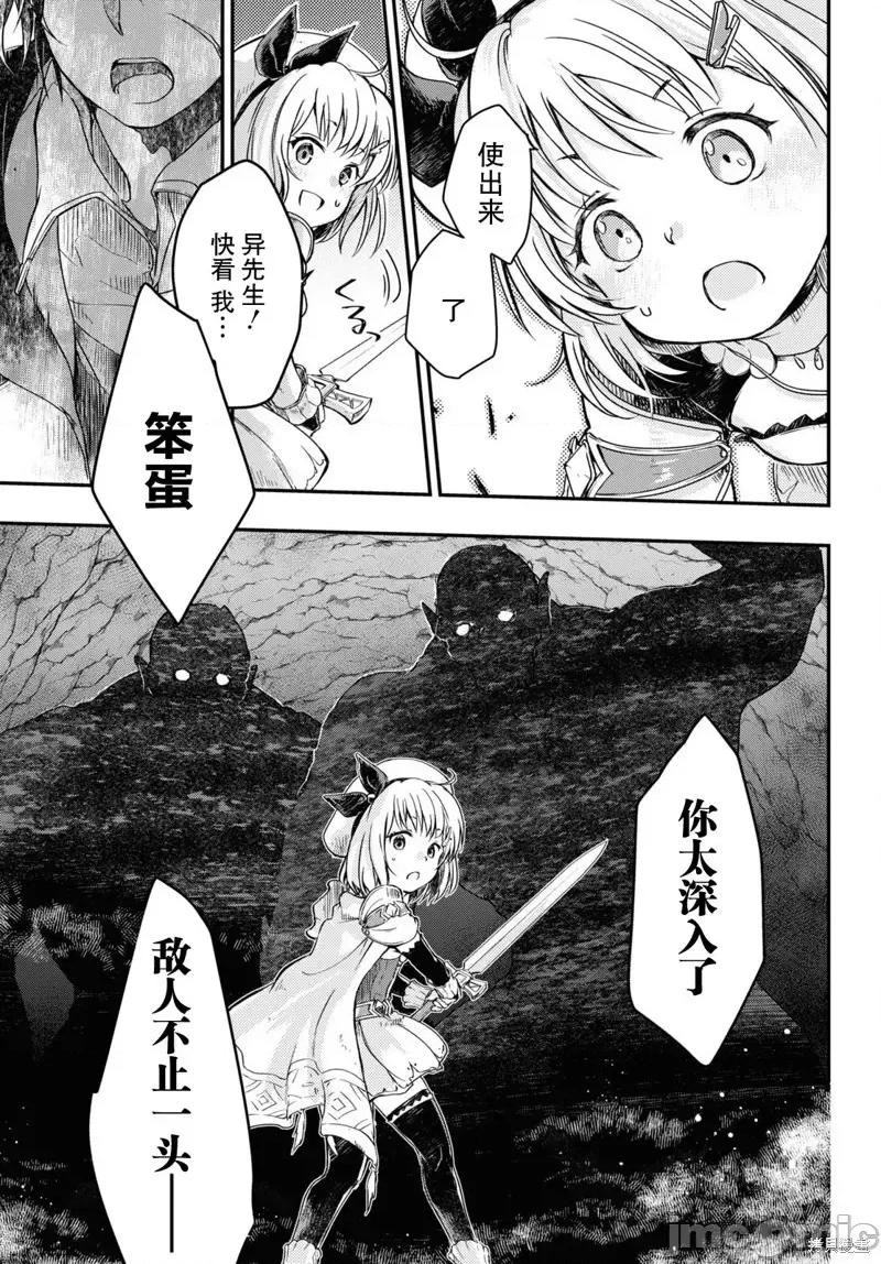 捡到被驱逐出冒险者小队的回復术士少女、培养后竟转职成最强职业！？ 捡到被驱逐出冒险者小队的回復术士少女、培养后竟转职成最强职业！？ 9 第15页
