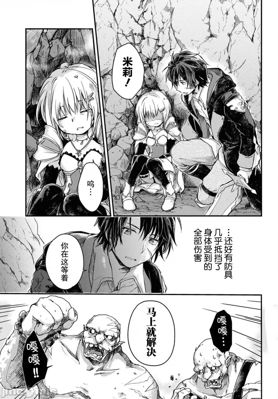 捡到被驱逐出冒险者小队的回復术士少女、培养后竟转职成最强职业！？ 捡到被驱逐出冒险者小队的回復术士少女、培养后竟转职成最强职业！？ 10.1 第3页