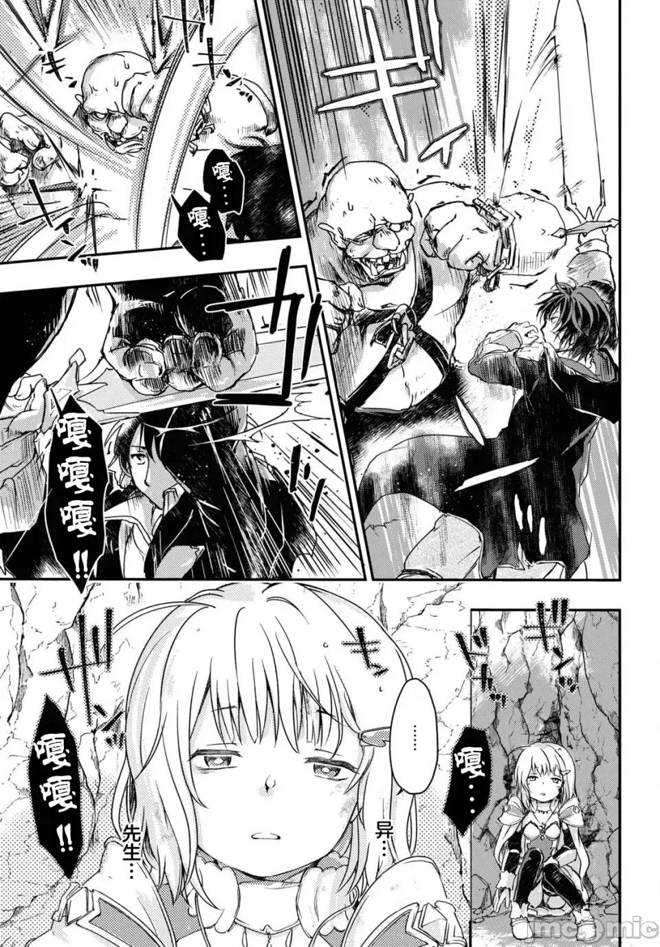 捡到被驱逐出冒险者小队的回復术士少女、培养后竟转职成最强职业！？ 捡到被驱逐出冒险者小队的回復术士少女、培养后竟转职成最强职业！？ 10.1 第7页